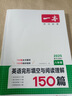 一本七八九年级英语完形填空阅读理解150篇789年级上下册通用英语完型阅读听力专项训练初中英语阅读组合训练全国通用版本英语中学教辅书 初中英语语法 正版 8年级-完形填空与阅读理解（150篇） 实拍图