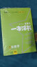 2024年高考 一本涂书高中生物 新教材版星推荐新高考高一高二高三通用高考一轮二轮总复习辅导书 晒单实拍图