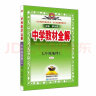 中学教材全解 八年级地理下 人教版 2023春下册  薛金星、同步课本、教材解读 实拍图