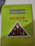 市北初资优生培养教材 七年级数学练习册 （修订版） 实拍图