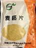 禾力康新疆特产美食 禾力康农科院小麦胚芽麦胚片 早餐高蛋白燕麦片杂粮 麦胚片420g*1包 实拍图