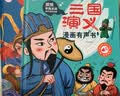 孩悦明星经典名著漫画发声书大礼盒手指点读发声书早教机学习机早教益智六一儿童节礼物 实拍图