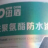 纽盾防水涂料屋顶外墙防水胶补漏王聚氨酯沥青裂缝修补堵漏材料2kg 实拍图