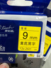 兄弟（brother）标签机色带原装标签打印机标签带标签纸9mm宽度（适用兄弟PT系列） 黄底黑字9mm TZE-621 实拍图