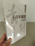 告别百年激进：温铁军演讲录（2004-2014） 实拍图