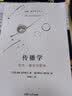 传播学：历史、理论与哲学 实拍图