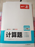 一本初中数学计算题满分训练七年级上下册（适用于BS北师版）2024版初一数学逻辑思维同步专项真题训练 实拍图