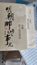 明朝那些事儿 增补版 全套9册  全集 当年明月著 历史小说 中国通史历史小说【单本套装可自选】 明朝那些事儿增补版.第3部单本【定价45】 实拍图