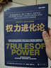 【湛庐】权力进化论 什么是权力 权力为什么只为某些人所拥有 《权力》作者杰弗瑞·菲佛蕞新力作 给当下的人的7条法则，让权力帮助个人更好地发展 一本书讲透赢者的心态和主动权策略 实拍图