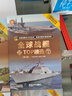 全球战舰TOP精选（珍藏版）（第2版）（全球武器精选系列） 实拍图