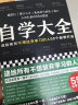 自学大全（掀起日本自学狂潮！送给所有不想放弃学习的人55个自学方法！管用一辈子！自学百科） 实拍图