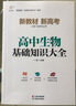 高中生物基础知识大全 实拍图