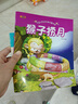 亲子共读经典故事绘本逆商培养儿童早教益智启蒙阅读2-3-6岁宝宝注音早教读物幼儿园老师推荐睡前故事书 【小试一下】2本 实拍图