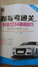正版2024新版驾校驾考通关宝典全套秘籍科目一科目四技巧学车考驾照书 新题库科目一科目四速记口诀考试答案技巧通关秘籍书 实拍图