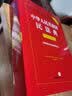 2024年中华人民共和国民法典：实用问题版（根据配套司法解释修订）【第二版】 实拍图