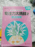 【时光学】专注力大挑战魔法线条训练手脑结合能力逐步进阶训练开发提升思维专注力书儿童迷宫魔线线条连线画本绘本绘画书 【专注力大挑战全套4本+12色彩铅笔】 实拍图