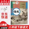 【新华书店正版】2026春季版初中八年级下册语文书人教版部编版课本教材教科书 初中初二2下册语文书人教 8年级下册语文书课本教材教科书 人民教育出版社 八年级下册语数英课本 八年级下册语文课本 实拍图