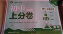 2025版初中上分卷 数学八年级上册 北师版 单元期中期末检测卷 必刷题理想树图书 实拍图