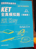 KET新题型全真模拟题 剑桥通用五级考试 A2 Key 实拍图
