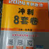 【官方预售+可选】肖秀荣考研政治2025 肖秀荣1000题精讲精练 可搭徐涛腿姐张宇李永乐汤家凤张剑考研真相 肖秀荣 肖八之冲刺8套卷【11月】 实拍图