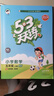 【新华书店】2025版53天天练一二三四五六年级下册上册语文数学英语人教教材同步随堂练习册曲一线5.3同步训练人教版五三天天练5+3 数学 北师版 五年级上册【2025秋】 实拍图