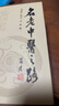 全新修订版名老中医之路合订本 实拍图
