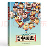 【赠海报+书签】吃透中国史.明 7000万人都在看的我是不白吃《吃透中国史》系列第3部明朝篇！大明风华，金戈铁马！ 实拍图