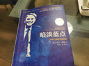 暗淡蓝点：探寻人类的太空家园（纪念版），董卿朗读，为你读诗推荐，卡尔·萨根传世之作（异步图书出品） 实拍图