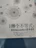 109个不等式：来自AwesomeMath夏季课程 实拍图
