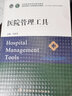 医院管理工具 实拍图