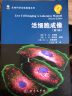 生命科学实验指南系列：活细胞成像（第2版） 实拍图