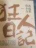 鲁迅小说全集 狂人日记、朝花夕拾、野草、骆驼祥子茶馆（老舍作品集）、背影 朱自清 无删减正版原著 1938年复社底本，中国白话小说开山之作，多篇入选语文课本，另收录鲁迅生平及照片） 狂人日记+朝花夕拾 晒单实拍图
