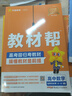 选择性必修一/必修三】天星教育2026高中教材帮高二上册教材全套选择性必修第一册必修3必修4划重点课本完全解读高中同步讲解资料 选修1】数学·选择性必修第一册·RJB(人教B版) 实拍图