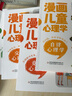 漫画儿童心理学全套共5册 彩图版为儿童量身打造的自助式心理学漫画书培养孩子强大的内心理健康成长励志课外阅读书籍 实拍图