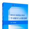 概率论与数理统计附册学习辅导与习题选解（浙大·第五版) 实拍图