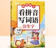 斗半匠 看拼音写词语一年级上册 人教版拼音拼读专项练习册生字练习默写看拼音写生字词语专项强化练习 实拍图