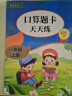 口算题卡一年级上册 口算速算心算天天练计时测评 小学生1年级上册同步教材数学思维训练大通关全国通用版口算本 实拍图