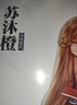 全职高手2：副本制霸 全新典藏版（随书附赠精美海报，同名动漫第二季热播中！） 实拍图