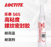 乐泰/loctite 565 管螺纹密封强力胶 UL认证耐高温低强度金属粗螺牙液压管道密封膏状胶水米白色 50ml 1支装 实拍图