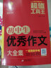 初中生优秀作文大全集 超值工具王 适合7-9年级初一二三作文辅导 七八九789年级适用 备战中考作文 实拍图