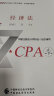 注册会计师2024教材 经济法 可搭东奥CPA 2024年注册会计师全国统一考试辅导教材 晒单实拍图