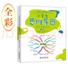 小学生思维导图：数学思维训练（二年级） 小学解题三字诀：可视化 课外阅读暑期阅读学生阅读畅销教辅 实拍图