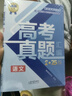 【张雪峰推荐】2026新版峰阅万卷高考真题汇编 高考真题卷 高三高考全国卷高中语文数学英语物理化学生物政治历史地理18套手把手教你做真题峰阅教研组新高考近五年21-25考点冲刺附真题样卷含25年真题  实拍图