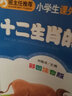 十二生肖的故事 彩图注音版 一二三年级小学生课外阅读经典丛书 北教小雨 小书虫阅读系列 实拍图