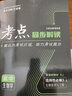 考点同步解读 高中生物学 选择性必修三 生物技术与工程 RJ 高二下 新教材人教版 2024版  实拍图