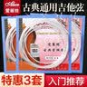 爱丽丝（ALICE）古典吉他弦1-6套弦 A103尼龙琴弦吉他套弦 古典吉他配件一套6根 【3套装】A103买二+一 实拍图