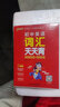 2026版版初中天天背地理生物历史道德与法治基础知识初一初二初三中考辅导资料七八九年级小四门小册子会考学业水平考试口袋书pass绿卡图书 【新教材】初中英语2500词 实拍图