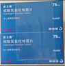 [波立维] 硫酸氢氯吡格雷片 75mg*28片/盒 1盒装 实拍图