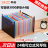 斯图sitoo A4风琴包文件收纳夹开学季学科袋多层可伸缩档案夹学生分类试卷册合同票据资料册 6235可立式24格 实拍图