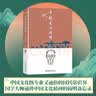 中国文化精神（彩图新校本）张岱年著 入选2015年中国30本好书 入选全国中小学生阅读指导书目 实拍图